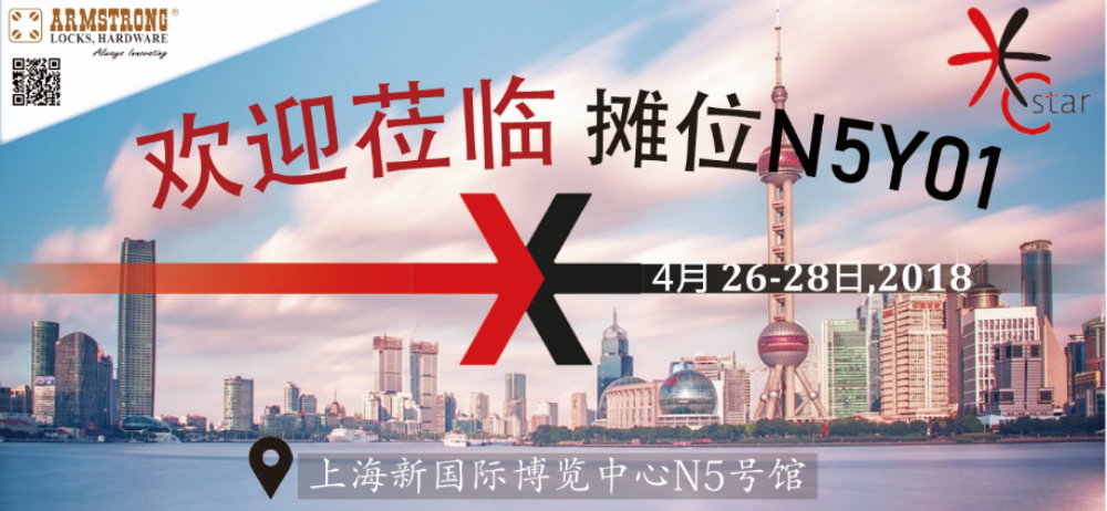 锁制造商-百富 C-star 2018